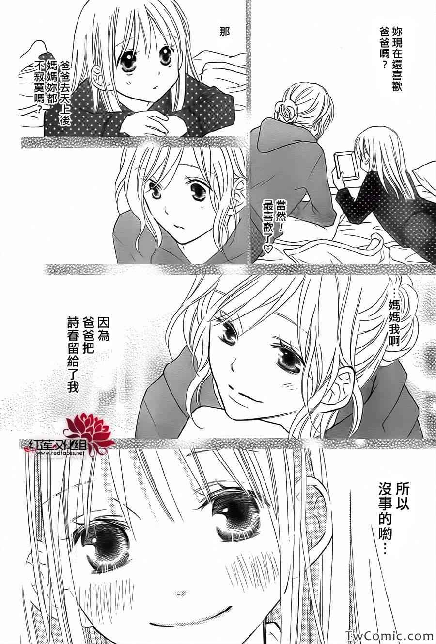 《LOVE SO LIFE》漫画最新章节第71话免费下拉式在线观看章节第【15】张图片