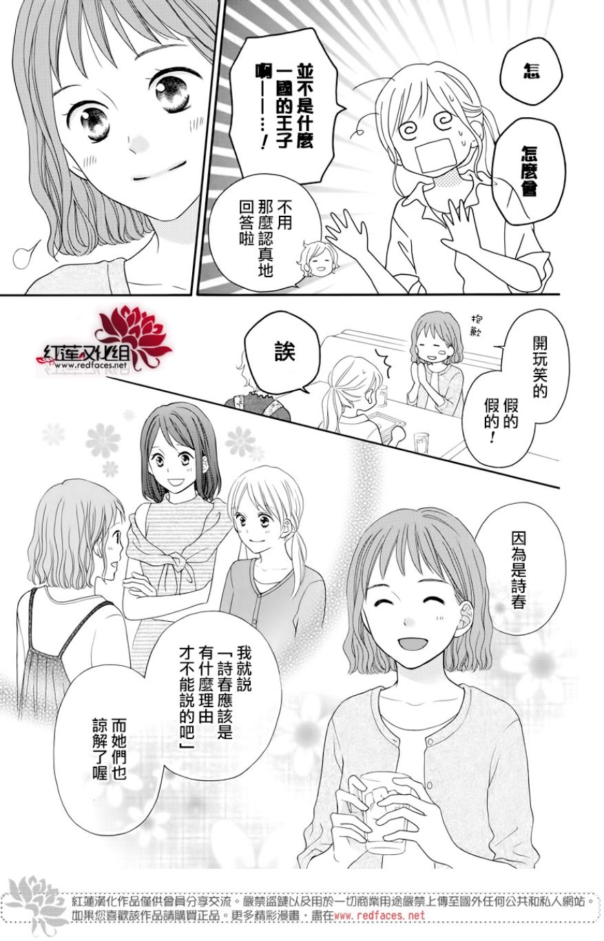 《LOVE SO LIFE》漫画最新章节外传13免费下拉式在线观看章节第【13】张图片