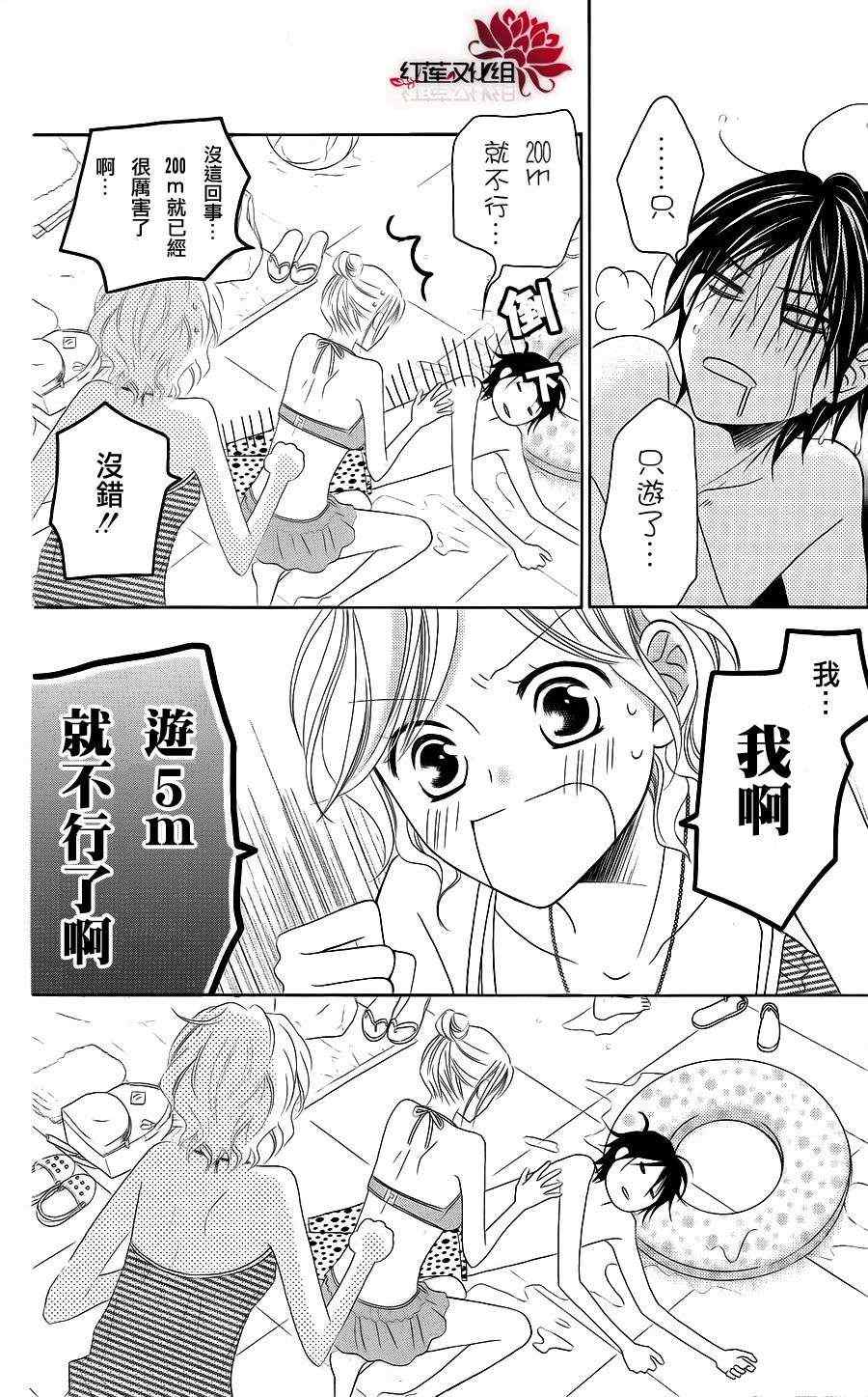 《LOVE SO LIFE》漫画最新章节第35话免费下拉式在线观看章节第【20】张图片