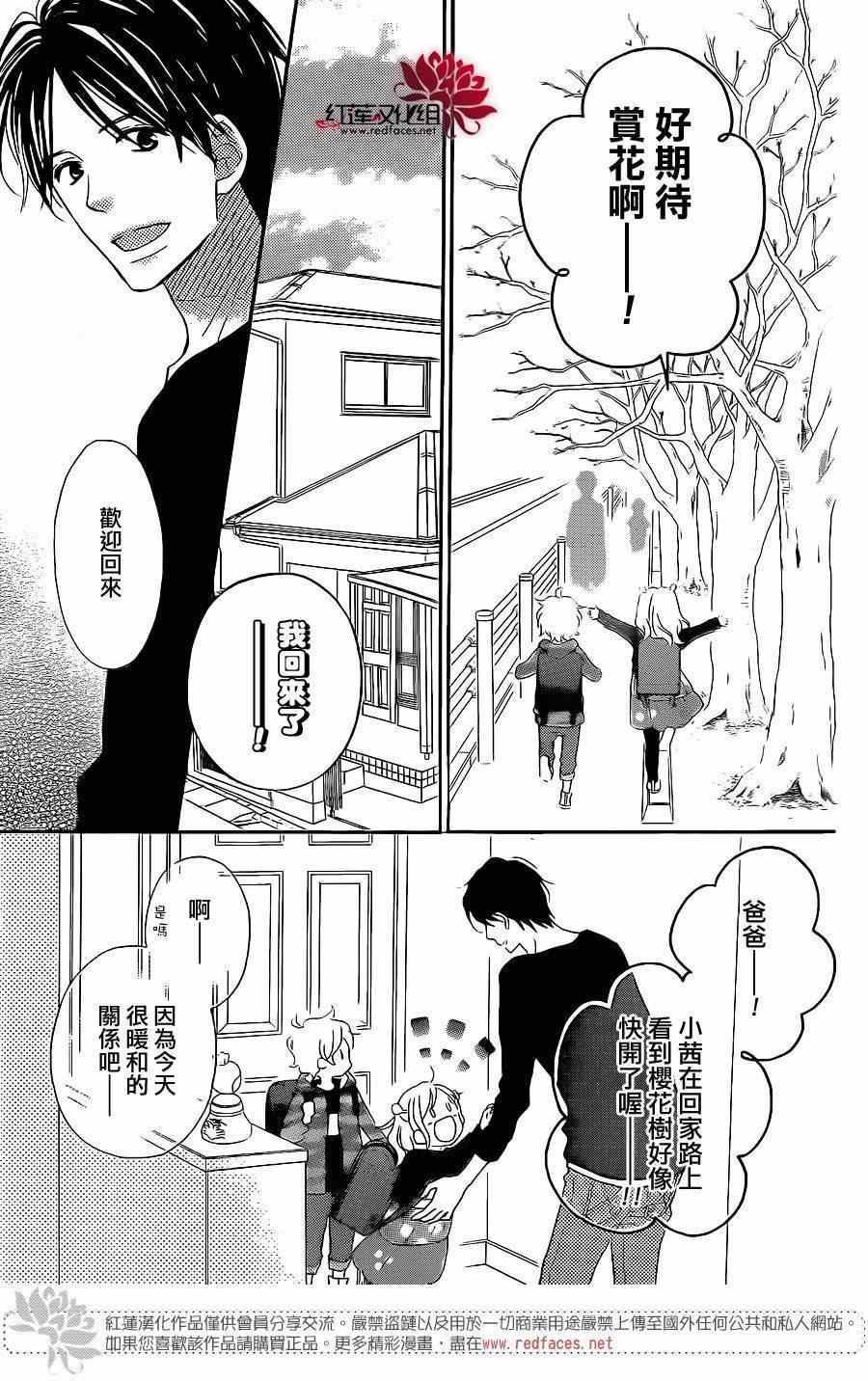 《LOVE SO LIFE》漫画最新章节第104话免费下拉式在线观看章节第【15】张图片