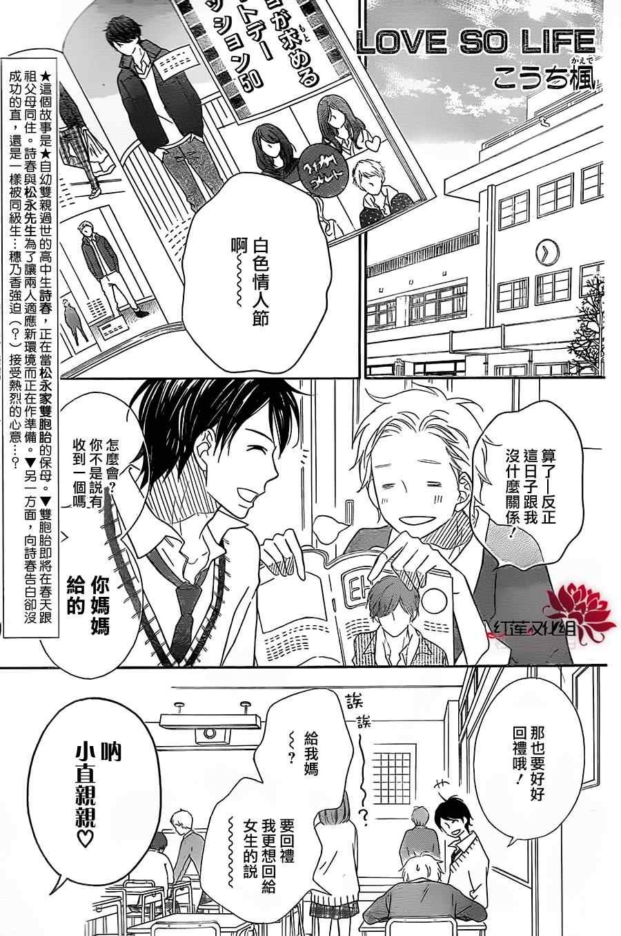 《LOVE SO LIFE》漫画最新章节第86话免费下拉式在线观看章节第【1】张图片