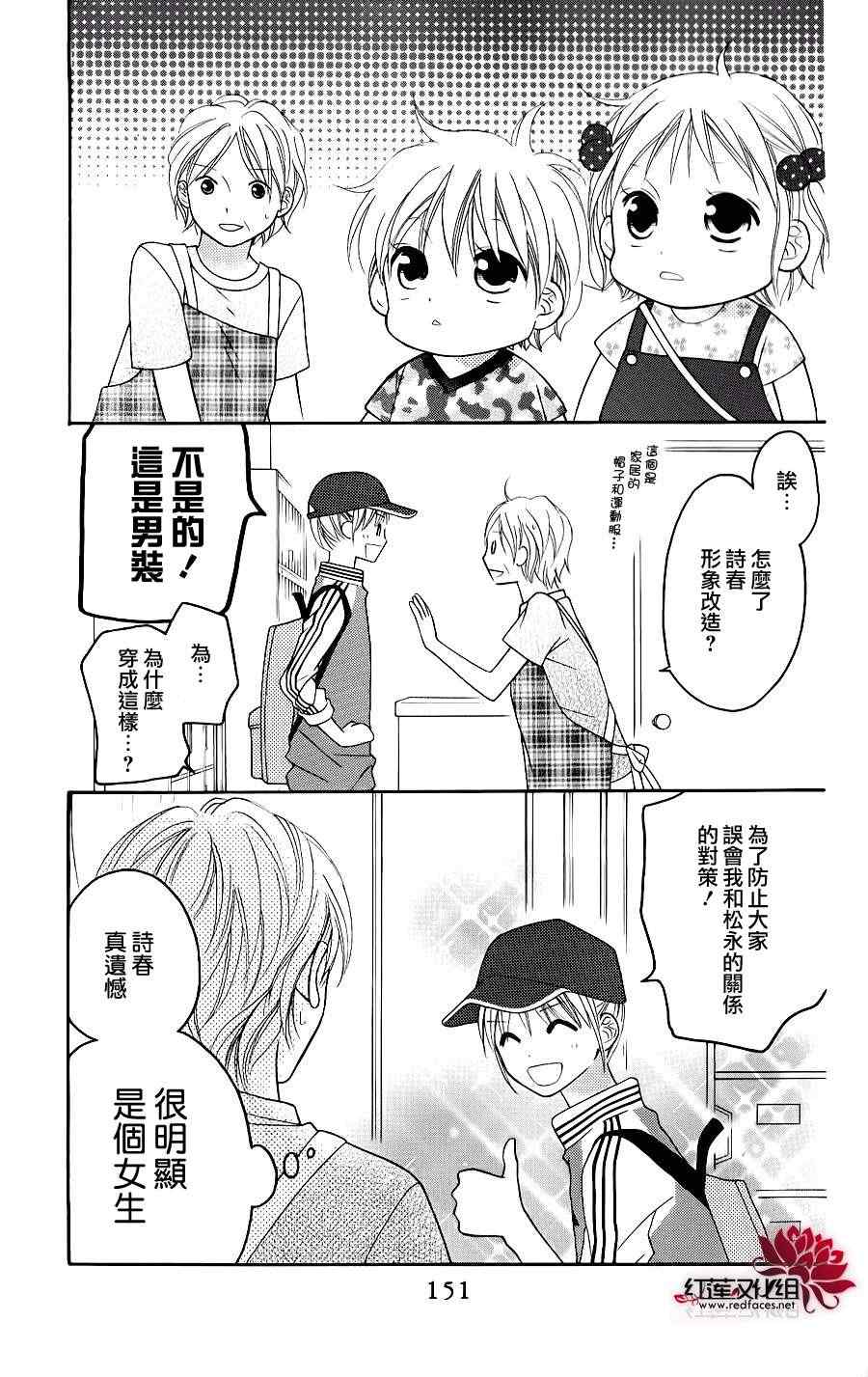 《LOVE SO LIFE》漫画最新章节第44话免费下拉式在线观看章节第【23】张图片