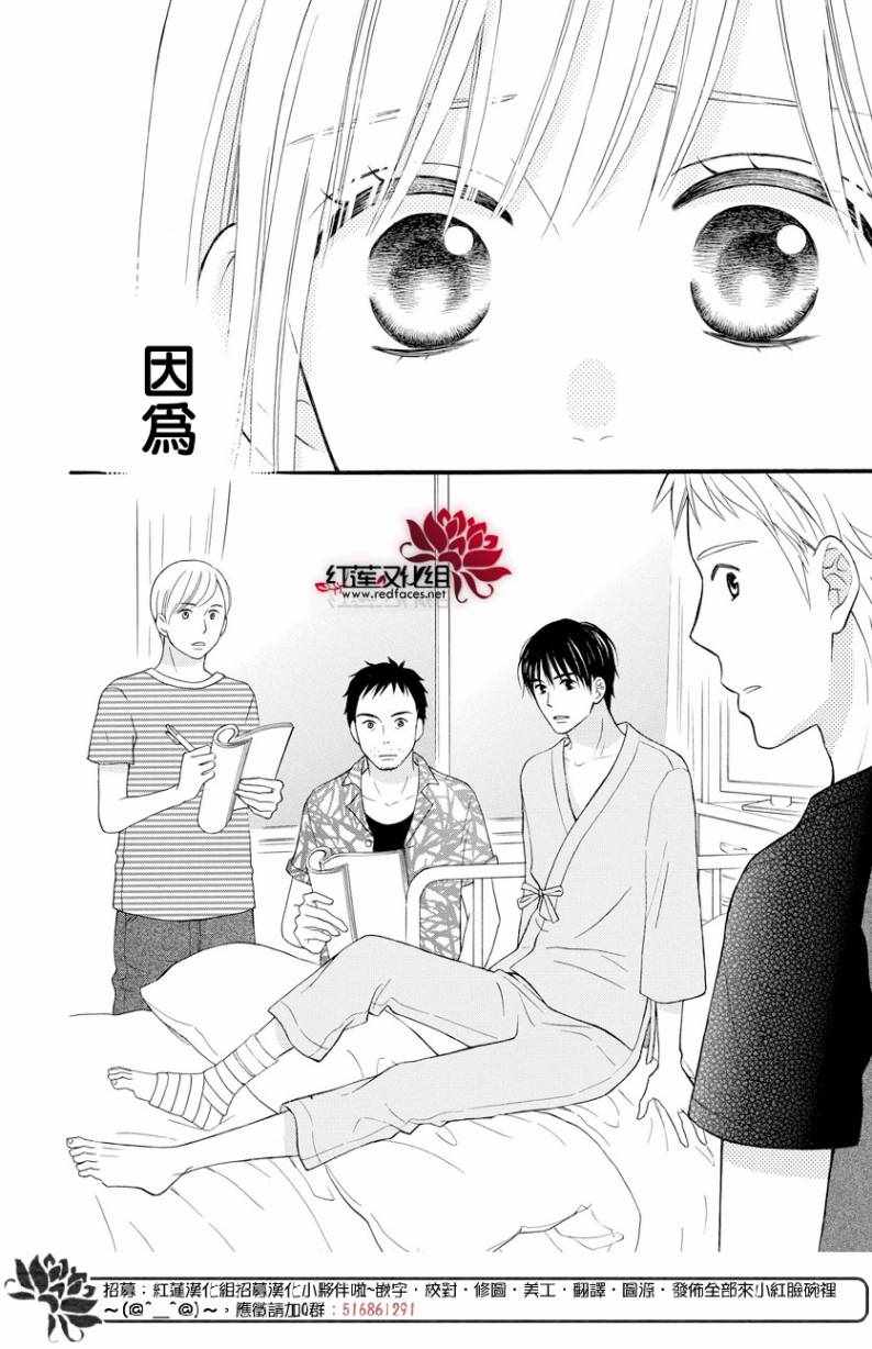 《LOVE SO LIFE》漫画最新章节外传14免费下拉式在线观看章节第【25】张图片