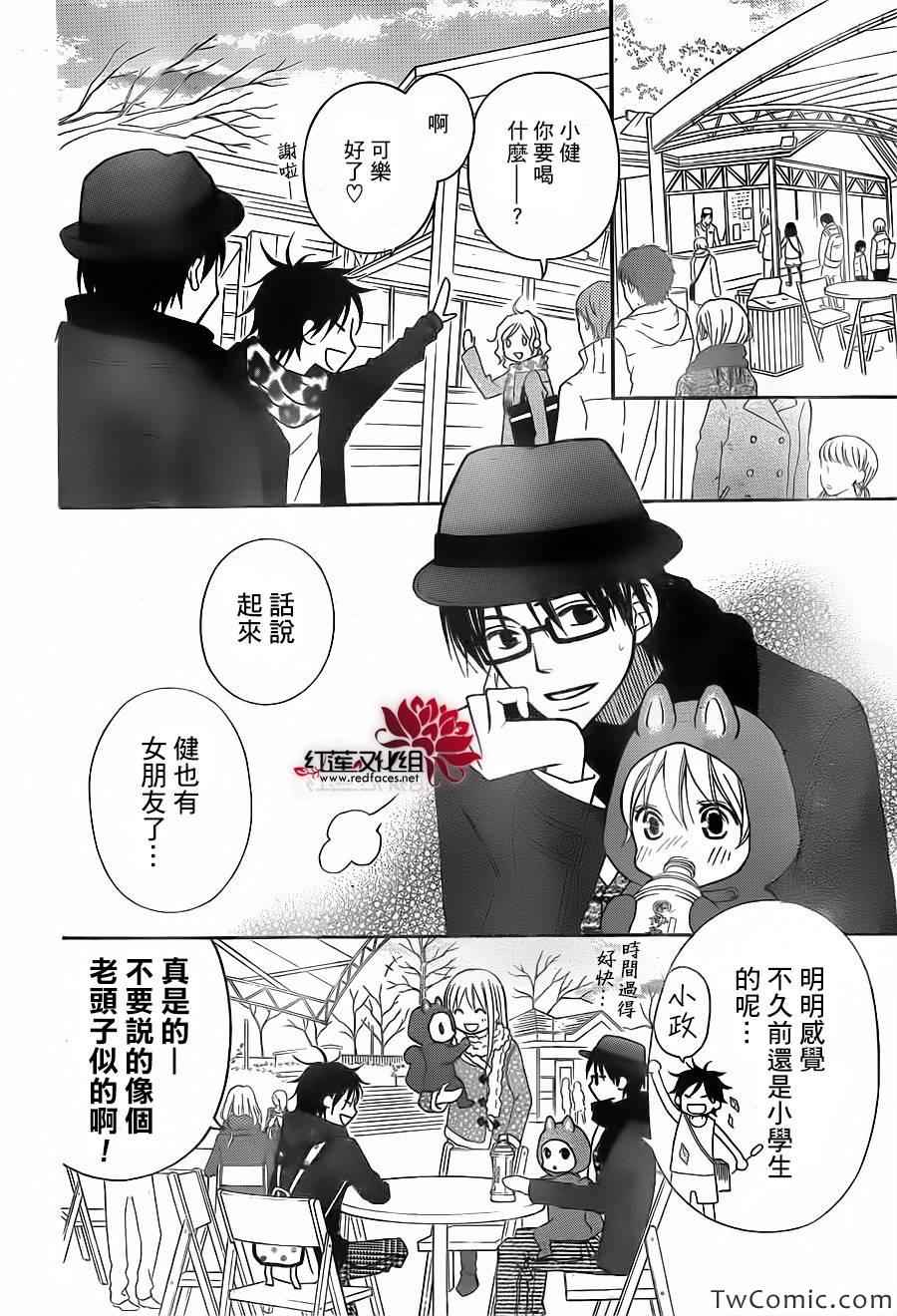 《LOVE SO LIFE》漫画最新章节第74话免费下拉式在线观看章节第【14】张图片