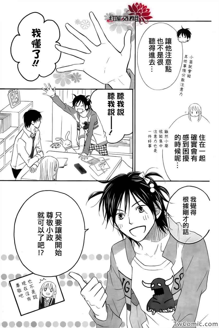 《LOVE SO LIFE》漫画最新章节第72话免费下拉式在线观看章节第【14】张图片