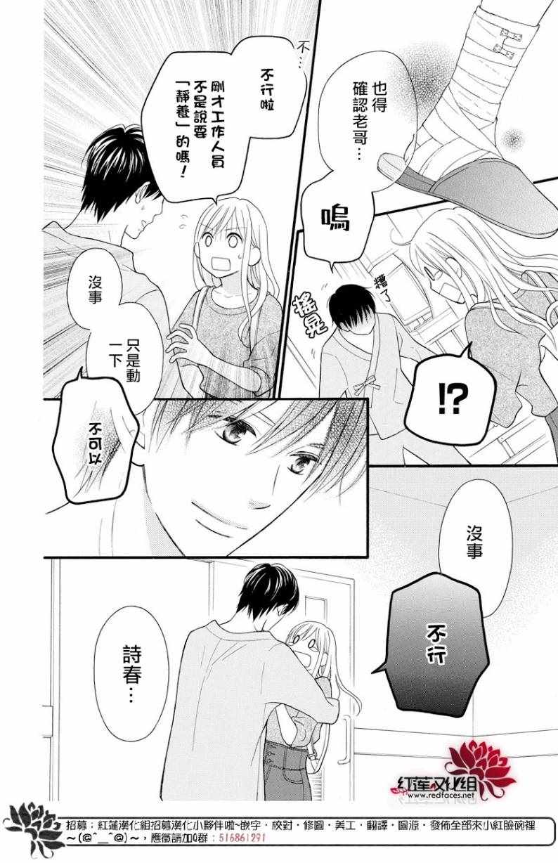 《LOVE SO LIFE》漫画最新章节外传14免费下拉式在线观看章节第【29】张图片