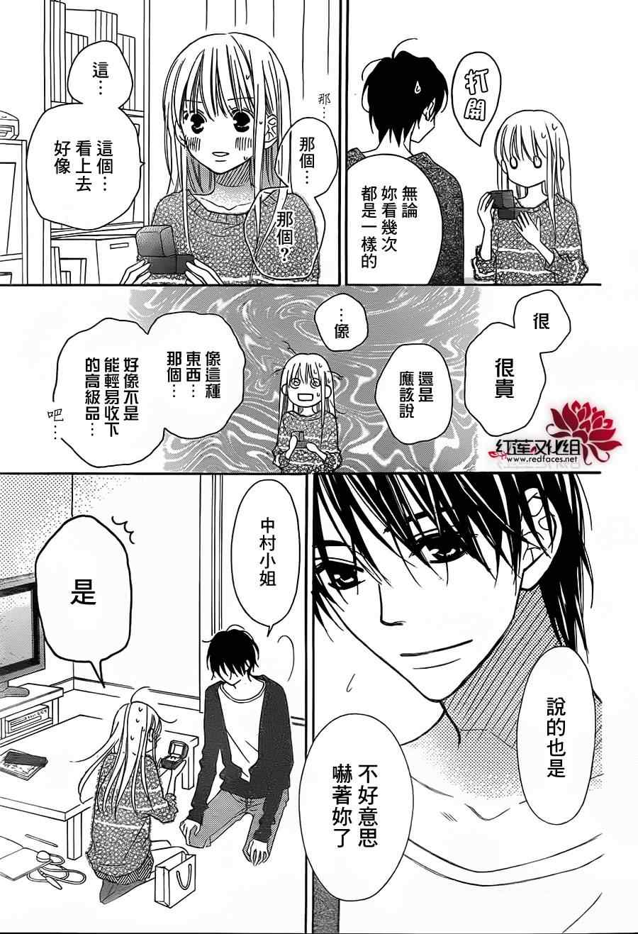 《LOVE SO LIFE》漫画最新章节第87话免费下拉式在线观看章节第【23】张图片