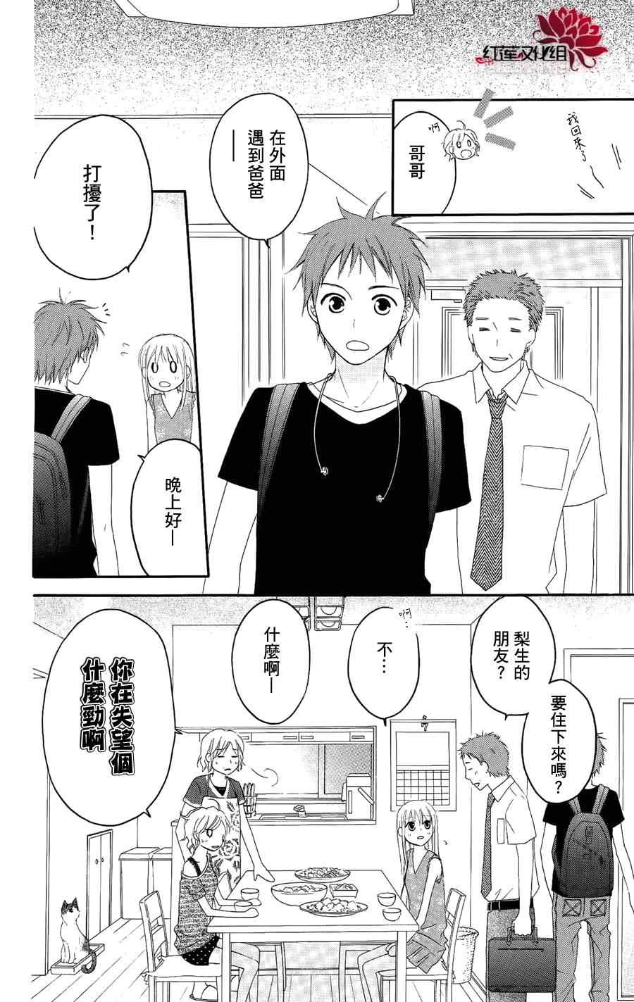 《LOVE SO LIFE》漫画最新章节第34话免费下拉式在线观看章节第【27】张图片