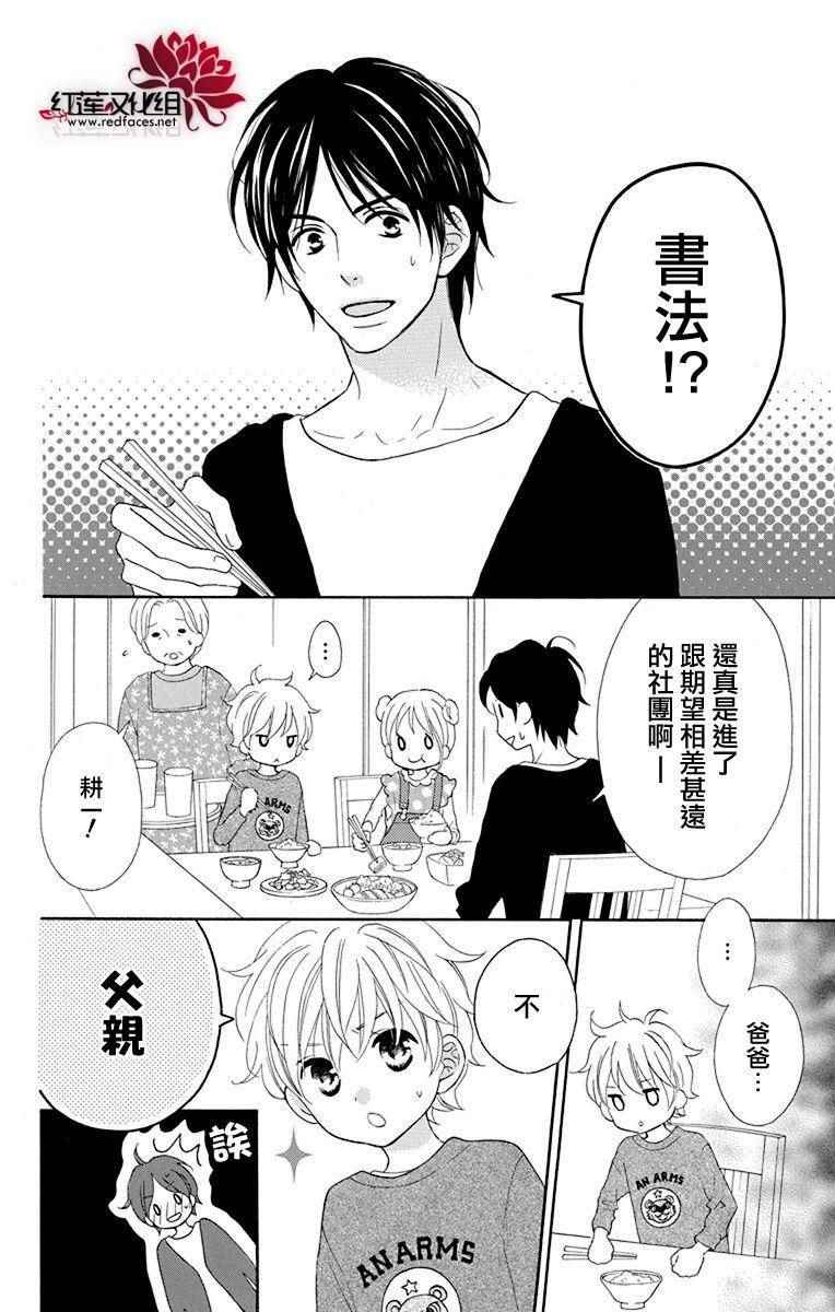 《LOVE SO LIFE》漫画最新章节外传03免费下拉式在线观看章节第【17】张图片