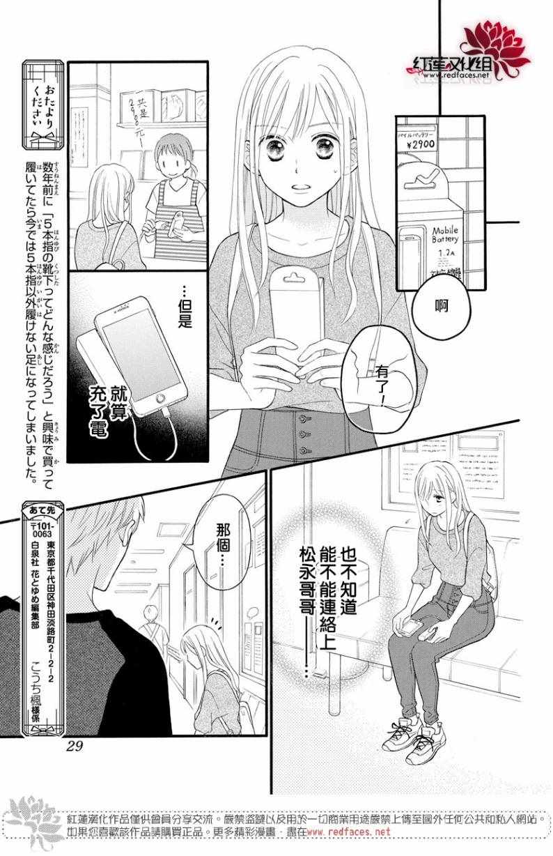 《LOVE SO LIFE》漫画最新章节外传14免费下拉式在线观看章节第【18】张图片