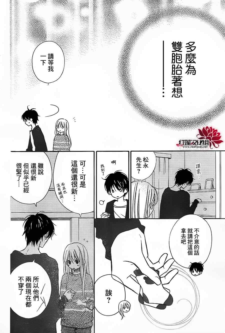 《LOVE SO LIFE》漫画最新章节第87话免费下拉式在线观看章节第【18】张图片