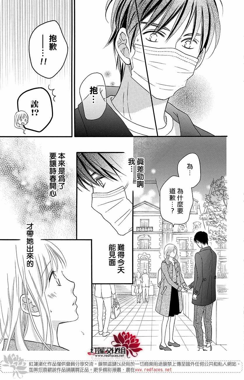 《LOVE SO LIFE》漫画最新章节外传12免费下拉式在线观看章节第【24】张图片