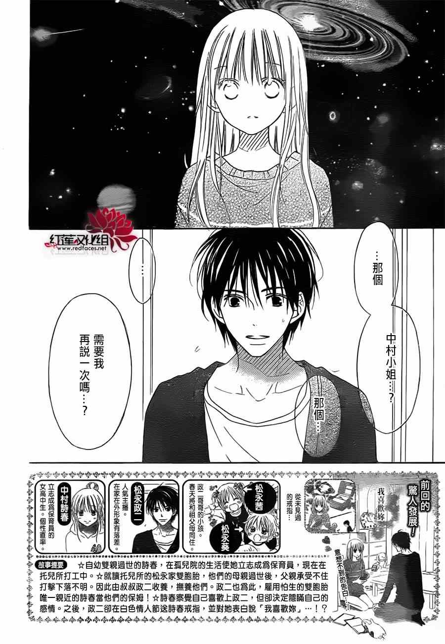 《LOVE SO LIFE》漫画最新章节第88话免费下拉式在线观看章节第【3】张图片