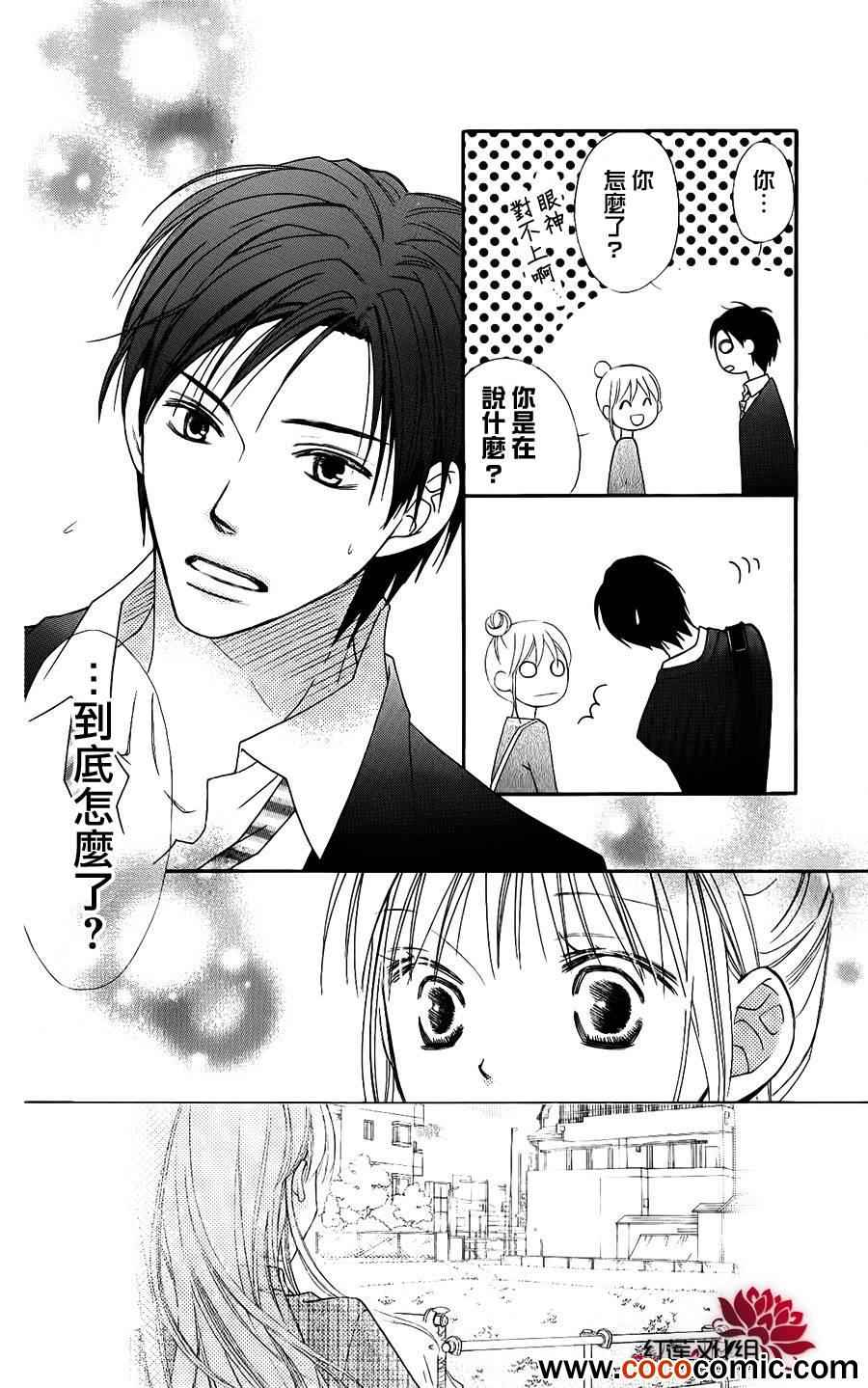 《LOVE SO LIFE》漫画最新章节第51话免费下拉式在线观看章节第【25】张图片