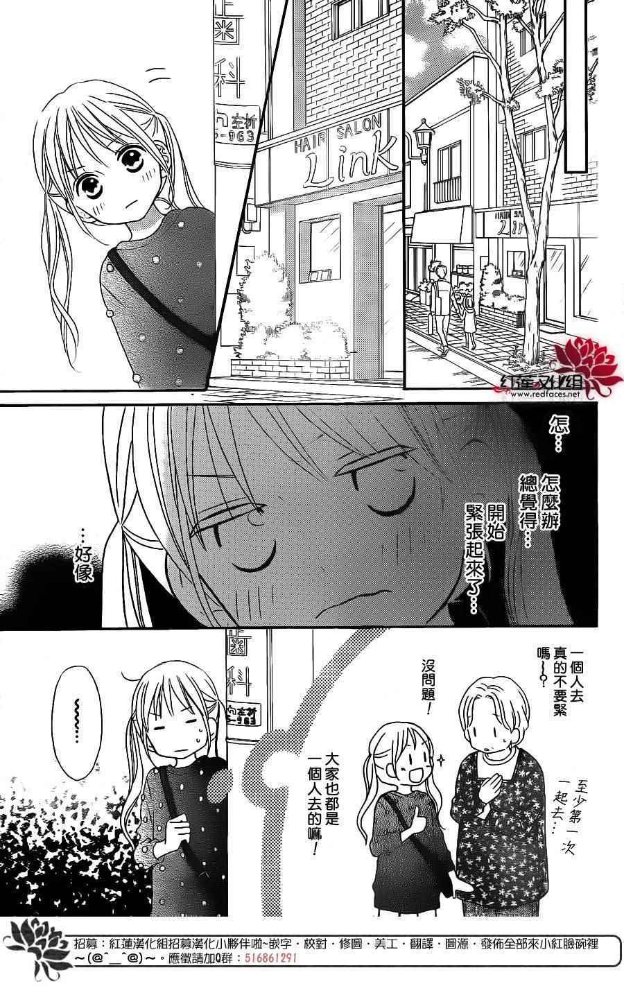 《LOVE SO LIFE》漫画最新章节外传09免费下拉式在线观看章节第【12】张图片