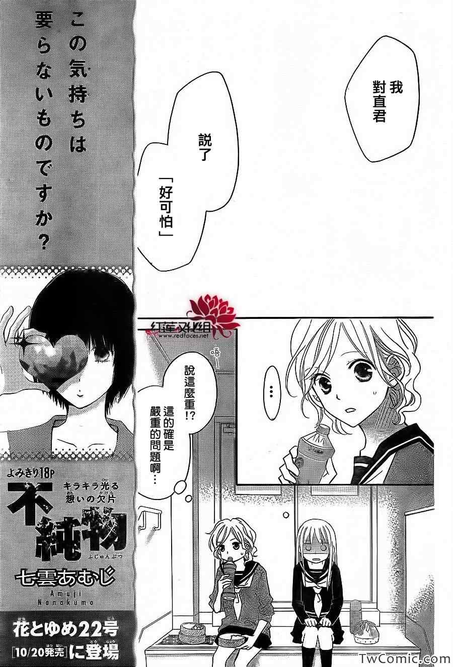 《LOVE SO LIFE》漫画最新章节第67话免费下拉式在线观看章节第【15】张图片