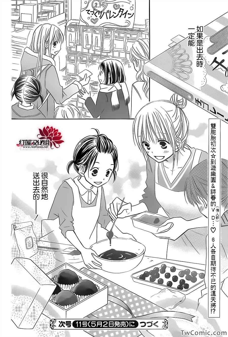 《LOVE SO LIFE》漫画最新章节第73话免费下拉式在线观看章节第【26】张图片