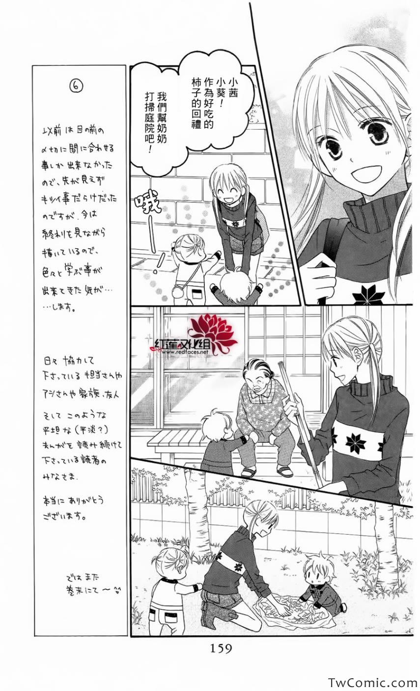 《LOVE SO LIFE》漫画最新章节第63话免费下拉式在线观看章节第【6】张图片