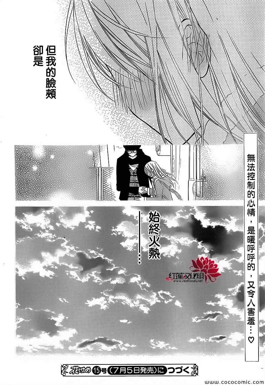 《LOVE SO LIFE》漫画最新章节第75话免费下拉式在线观看章节第【23】张图片