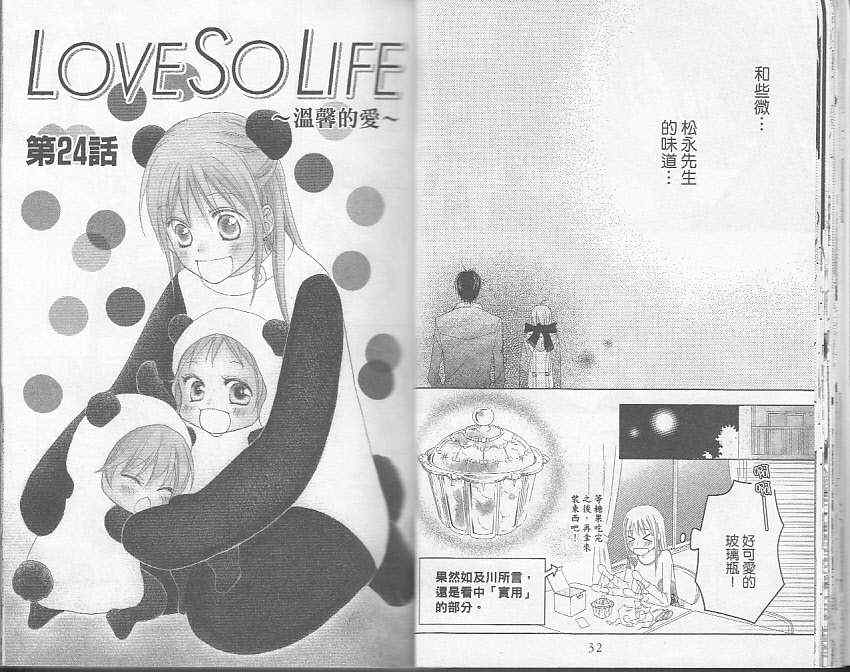 《LOVE SO LIFE》漫画最新章节第5卷免费下拉式在线观看章节第【18】张图片