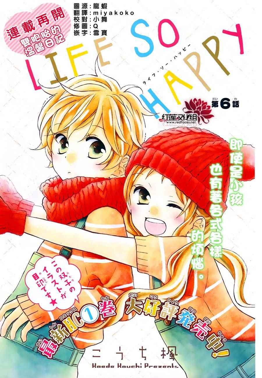 《LOVE SO LIFE》漫画最新章节外传06免费下拉式在线观看章节第【1】张图片