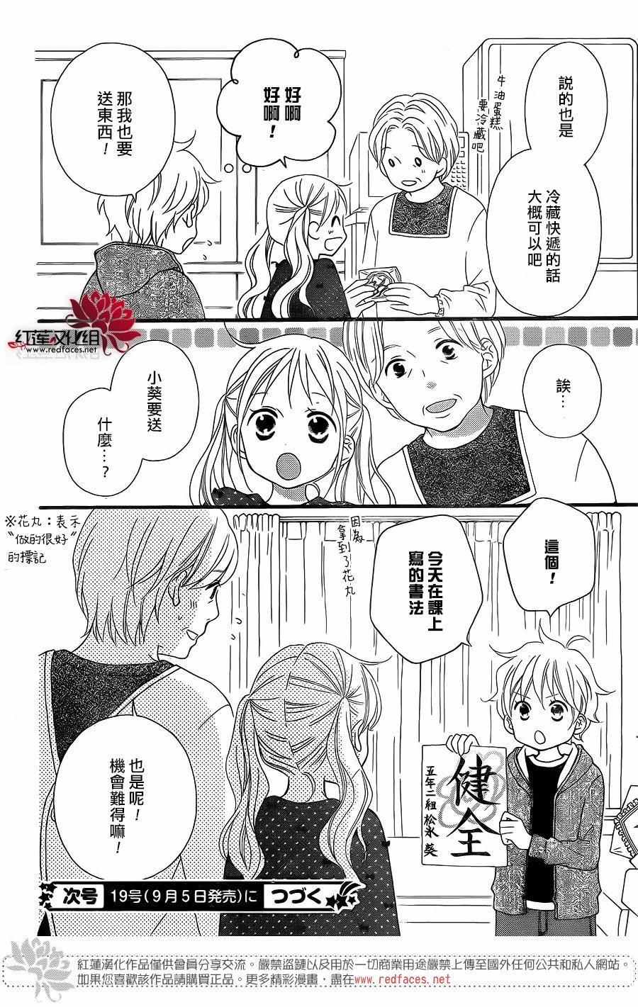 《LOVE SO LIFE》漫画最新章节外传04免费下拉式在线观看章节第【26】张图片