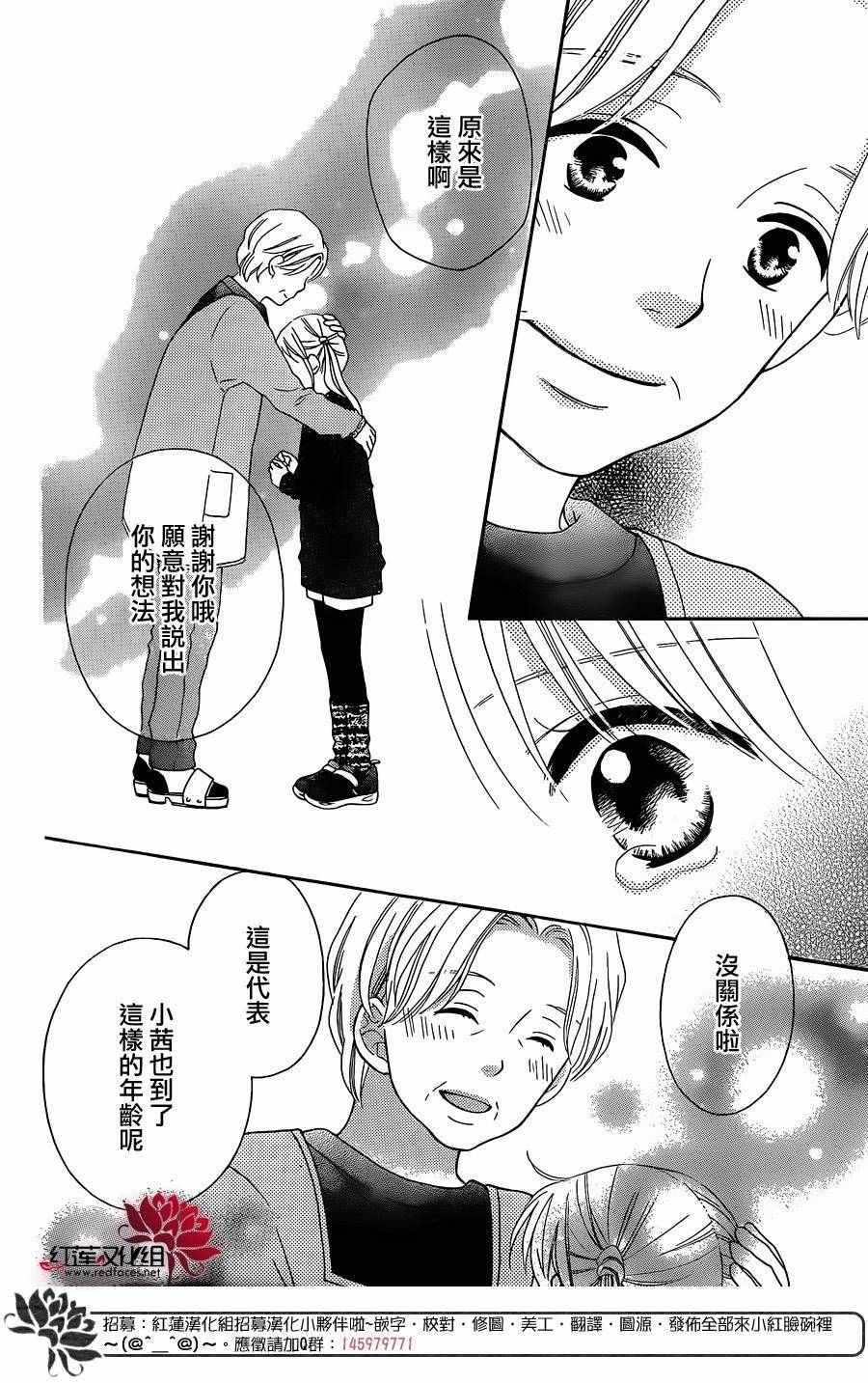 《LOVE SO LIFE》漫画最新章节外传后篇免费下拉式在线观看章节第【18】张图片