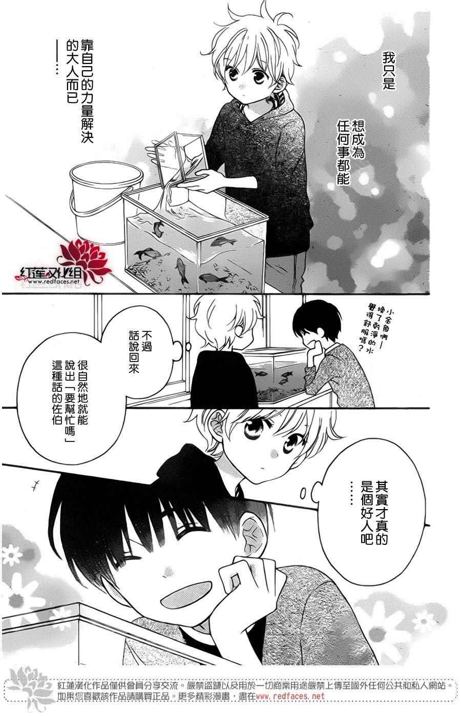 《LOVE SO LIFE》漫画最新章节外传06免费下拉式在线观看章节第【5】张图片