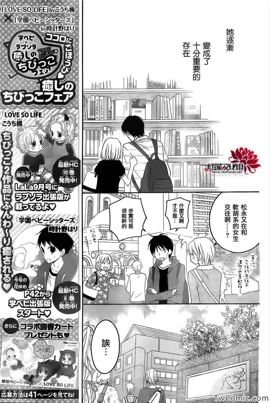 《LOVE SO LIFE》漫画最新章节第64话免费下拉式在线观看章节第【27】张图片