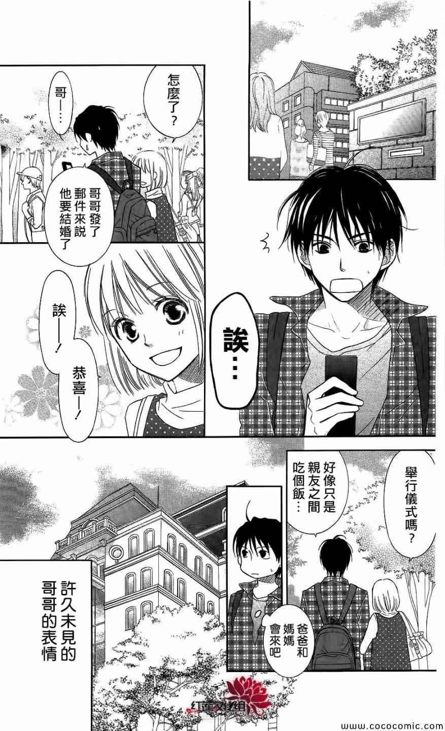 《LOVE SO LIFE》漫画最新章节第59话免费下拉式在线观看章节第【23】张图片