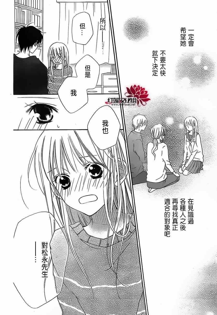 《LOVE SO LIFE》漫画最新章节第88话免费下拉式在线观看章节第【20】张图片