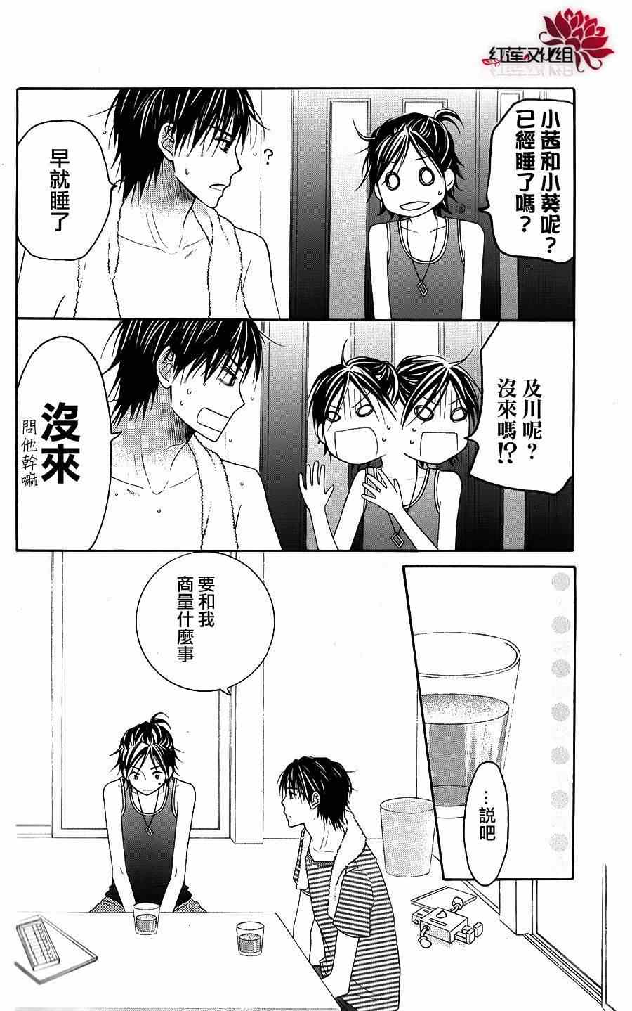 《LOVE SO LIFE》漫画最新章节第40话免费下拉式在线观看章节第【11】张图片