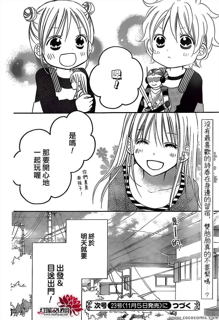 《LOVE SO LIFE》漫画最新章节第80话免费下拉式在线观看章节第【16】张图片