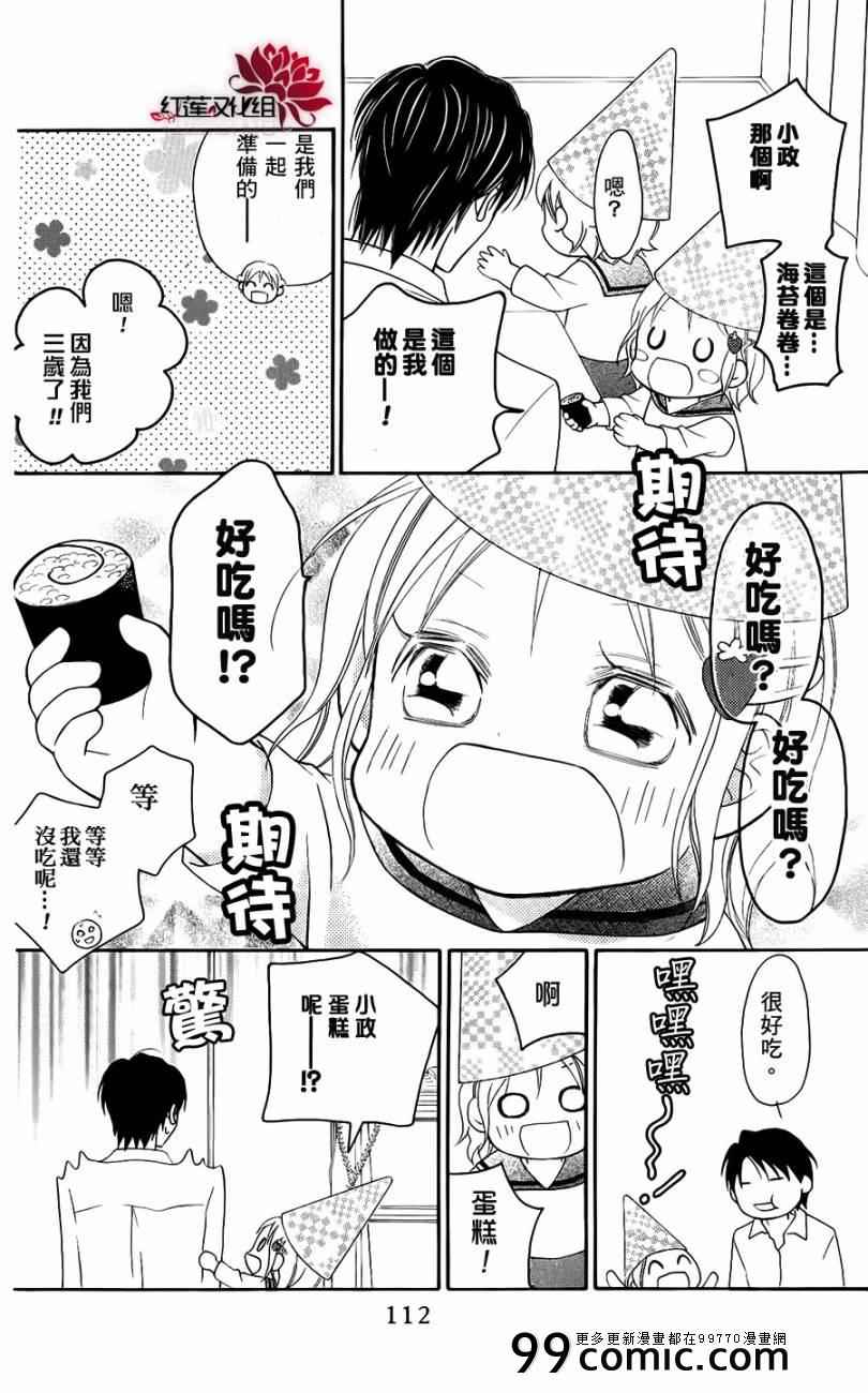 《LOVE SO LIFE》漫画最新章节第49话免费下拉式在线观看章节第【20】张图片