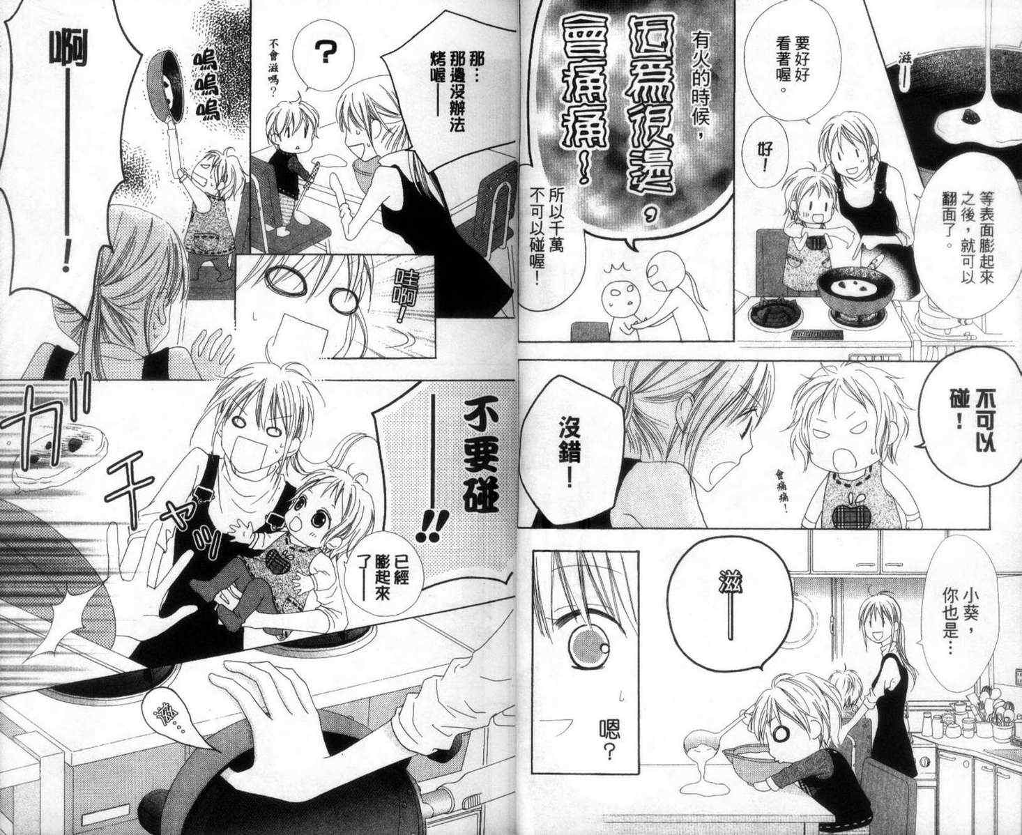 《LOVE SO LIFE》漫画最新章节第2卷免费下拉式在线观看章节第【14】张图片