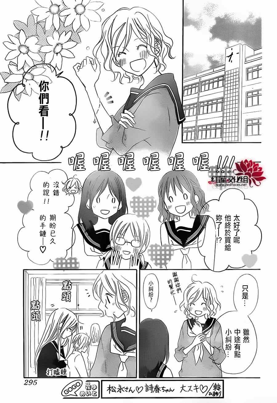 《LOVE SO LIFE》漫画最新章节第89话免费下拉式在线观看章节第【13】张图片