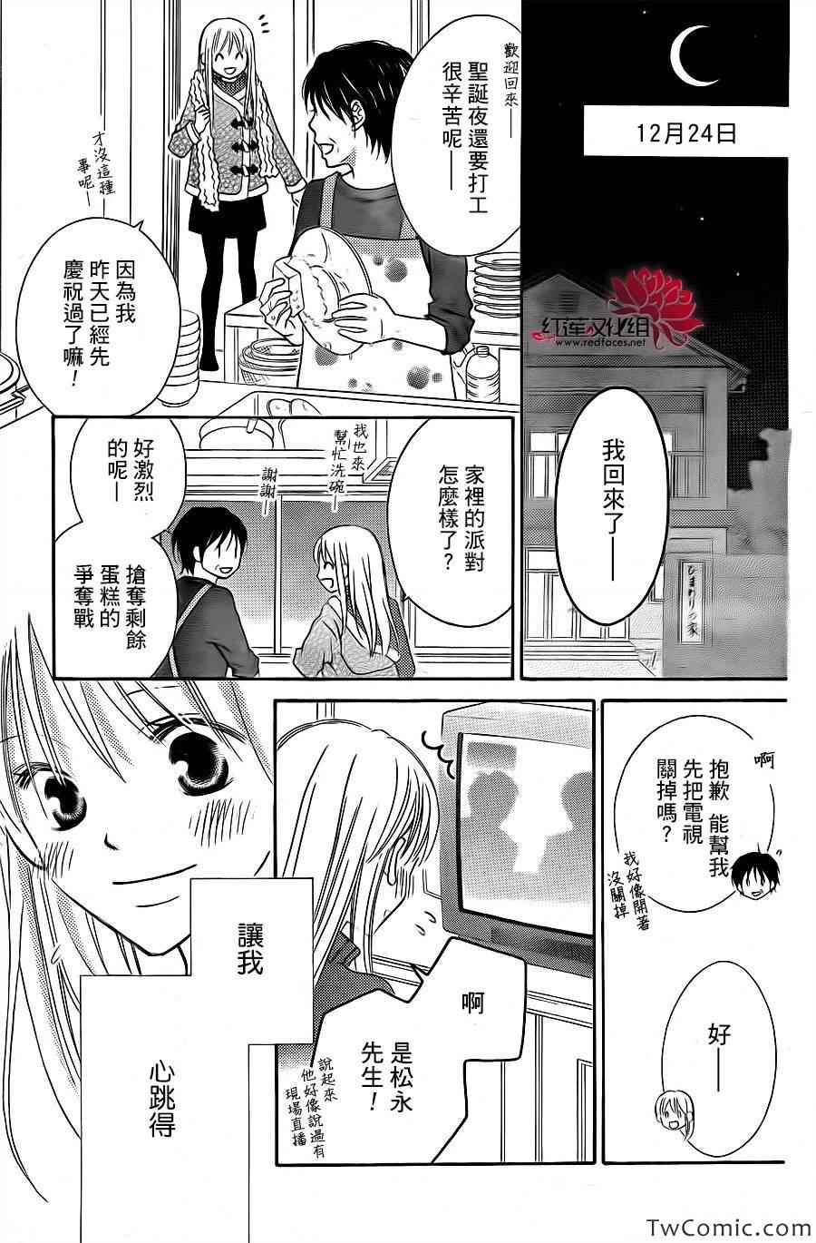 《LOVE SO LIFE》漫画最新章节第69话免费下拉式在线观看章节第【30】张图片