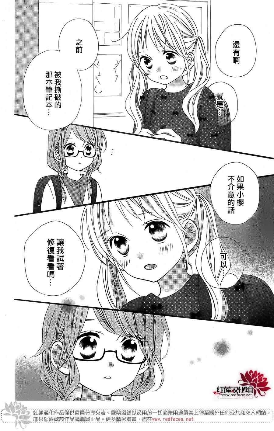 《LOVE SO LIFE》漫画最新章节外传04免费下拉式在线观看章节第【20】张图片