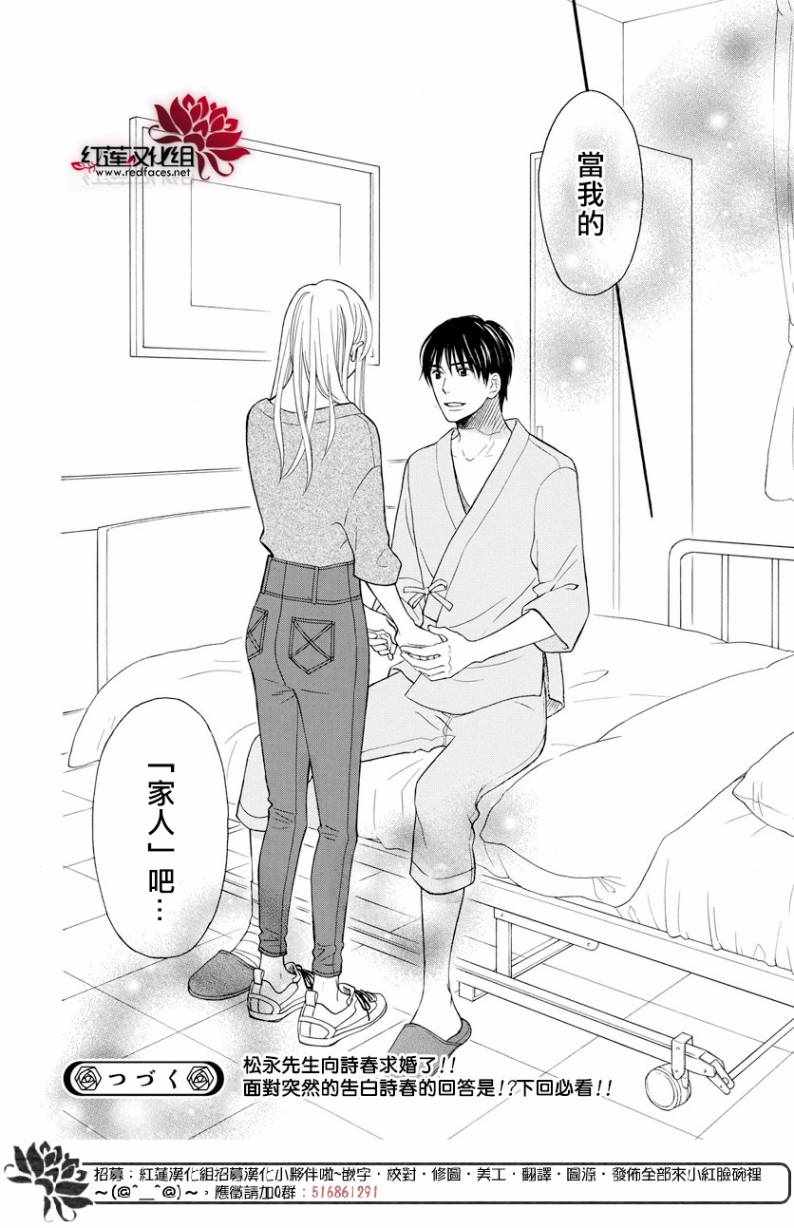 《LOVE SO LIFE》漫画最新章节外传14免费下拉式在线观看章节第【37】张图片