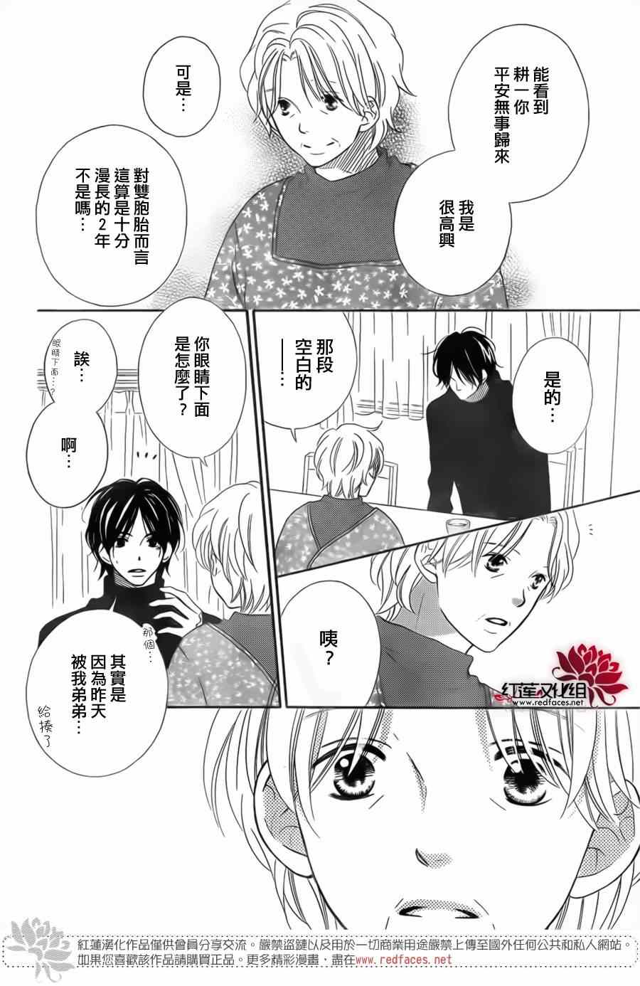 《LOVE SO LIFE》漫画最新章节第94话免费下拉式在线观看章节第【20】张图片