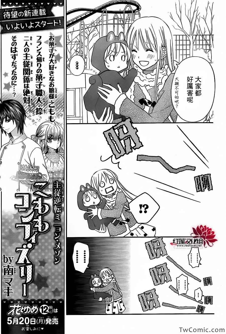 《LOVE SO LIFE》漫画最新章节第74话免费下拉式在线观看章节第【10】张图片