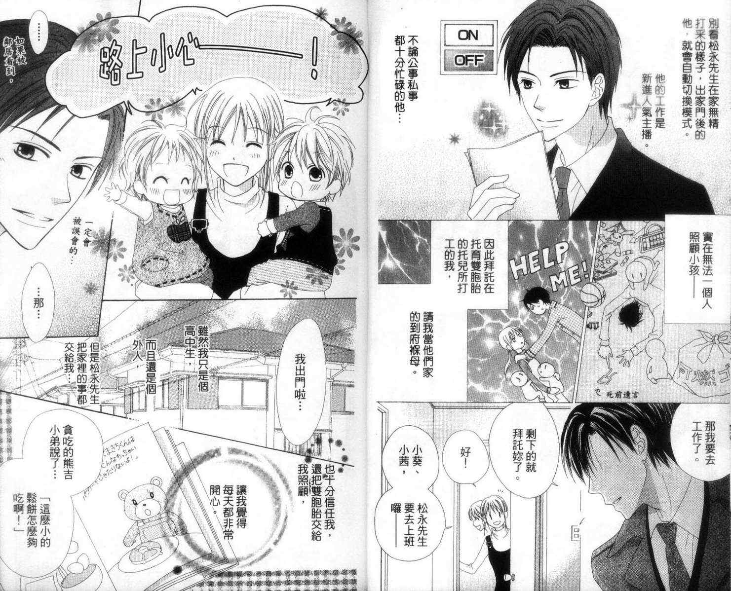 《LOVE SO LIFE》漫画最新章节第2卷免费下拉式在线观看章节第【8】张图片