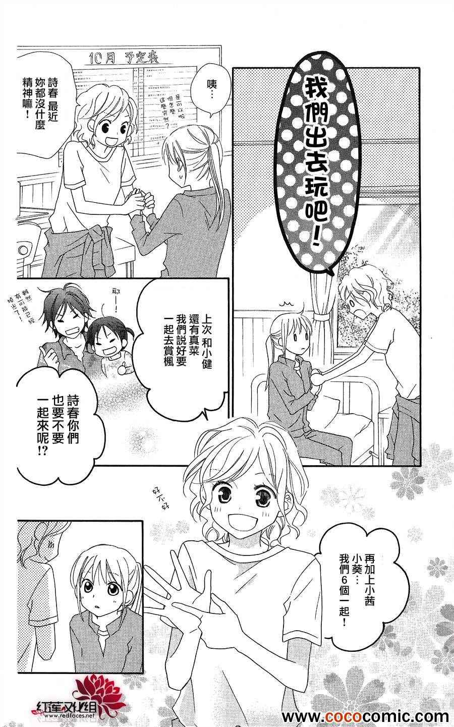 《LOVE SO LIFE》漫画最新章节第56话免费下拉式在线观看章节第【23】张图片