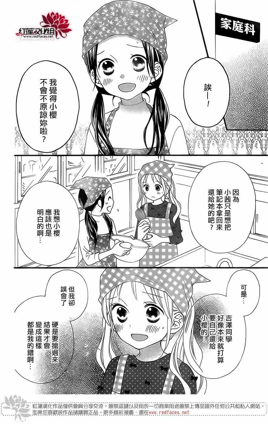 《LOVE SO LIFE》漫画最新章节外传04免费下拉式在线观看章节第【14】张图片