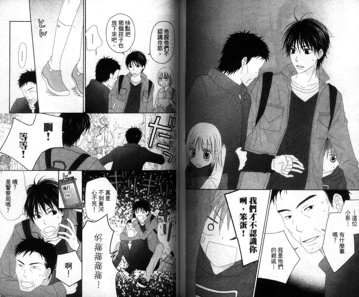 《LOVE SO LIFE》漫画最新章节第4卷免费下拉式在线观看章节第【85】张图片