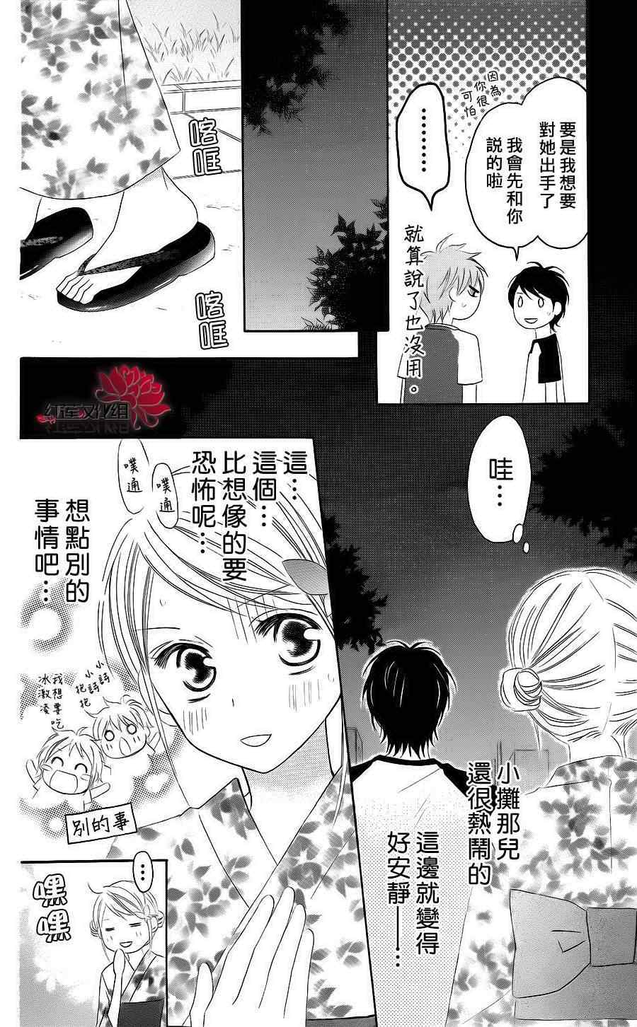 《LOVE SO LIFE》漫画最新章节第36话免费下拉式在线观看章节第【16】张图片