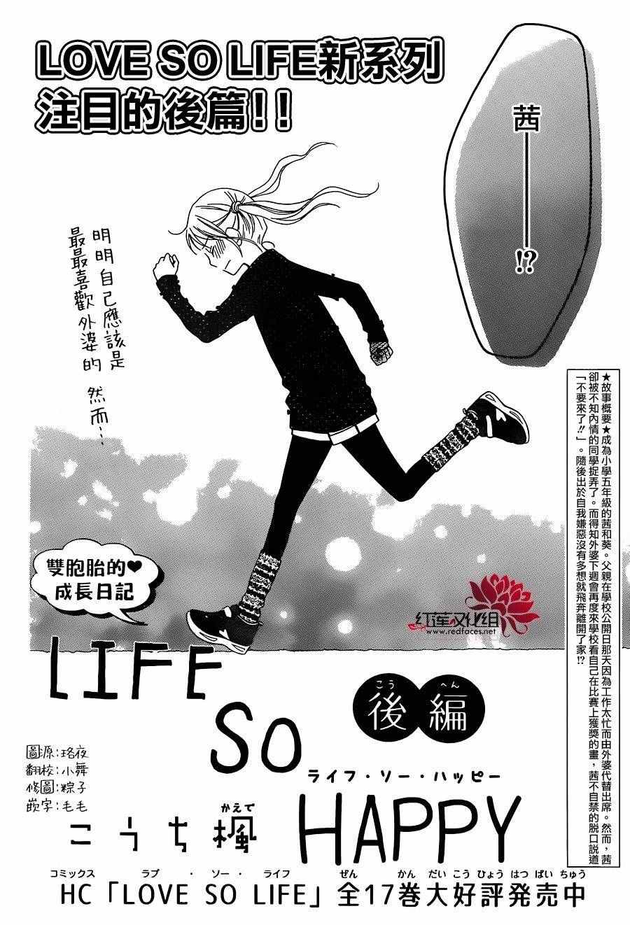 《LOVE SO LIFE》漫画最新章节外传后篇免费下拉式在线观看章节第【2】张图片