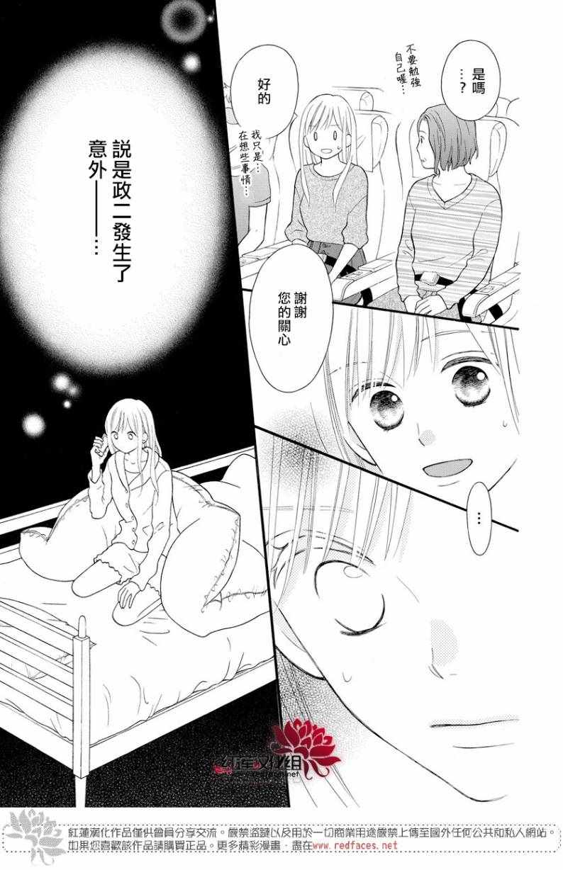 《LOVE SO LIFE》漫画最新章节外传14免费下拉式在线观看章节第【4】张图片