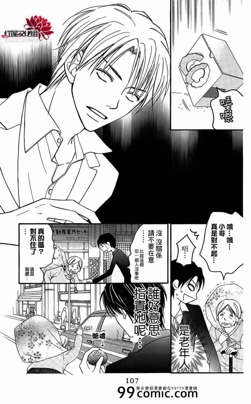 《LOVE SO LIFE》漫画最新章节第49话免费下拉式在线观看章节第【15】张图片