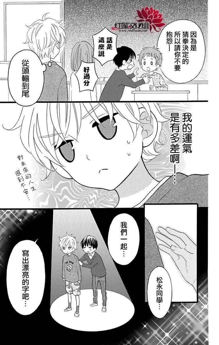 《LOVE SO LIFE》漫画最新章节外传03免费下拉式在线观看章节第【16】张图片